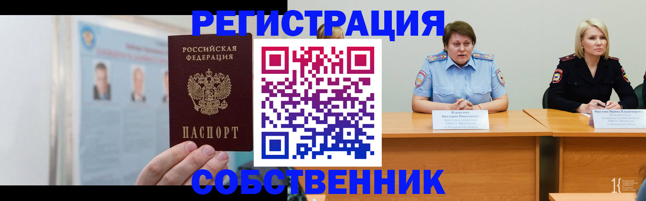 временная регистрация собственник в Карасуке