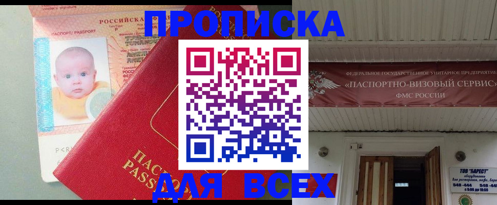 временная регистрация для всех в Карасуке