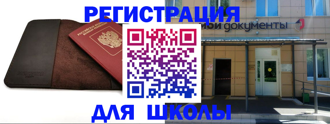 прописка в Карасуке