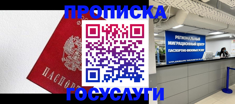 прописка 2025 в Карасуке