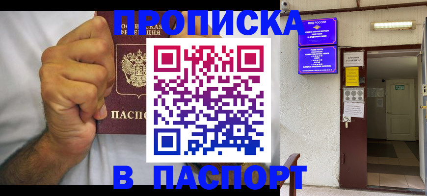 прописка для работы в Карасуке