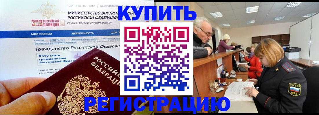 прописка гарантия в Карасуке