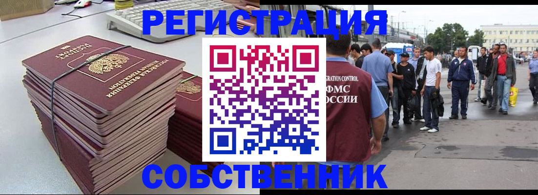 временная регистрация 2025 в Карасуке