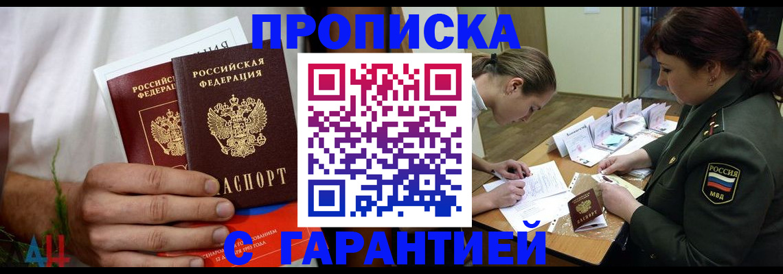 прописка паспорт в Карасуке